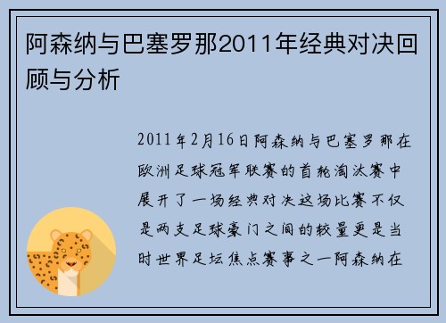 阿森纳与巴塞罗那2011年经典对决回顾与分析